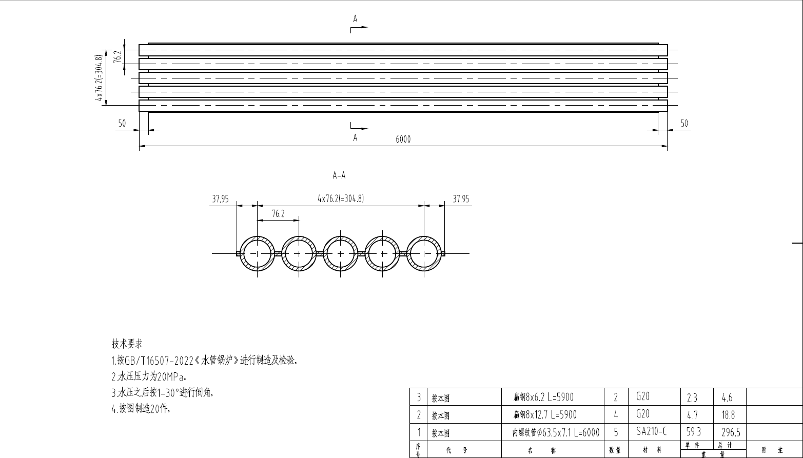 管中心距76.2mm，管屏長6米、5根一組，Φ63.5×7.1內(nèi)螺紋管，鰭片8mm